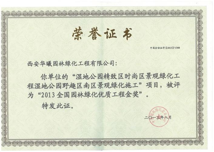 匠心筑绿 榜样力量——13年湿地公园精致区与时尚区景观绿化工程荣获全国园林绿化优质工程金奖